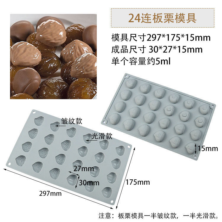 板栗鹅肝模具网红菜品意境冷菜