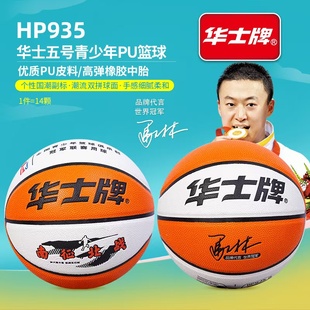 华士牌篮球室内外耐磨PU手感好学生少年蓝球5号幼儿园训练表演用