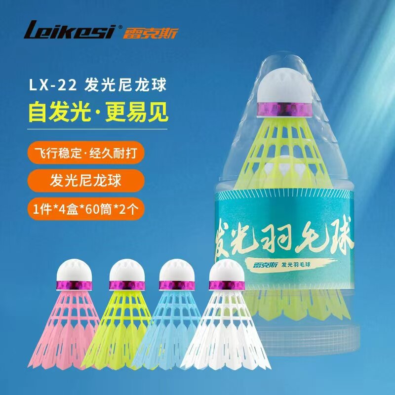 雷克斯LX-22夜光尼龙球发光带灯更耐打飞行稳定经久耐打羽毛球