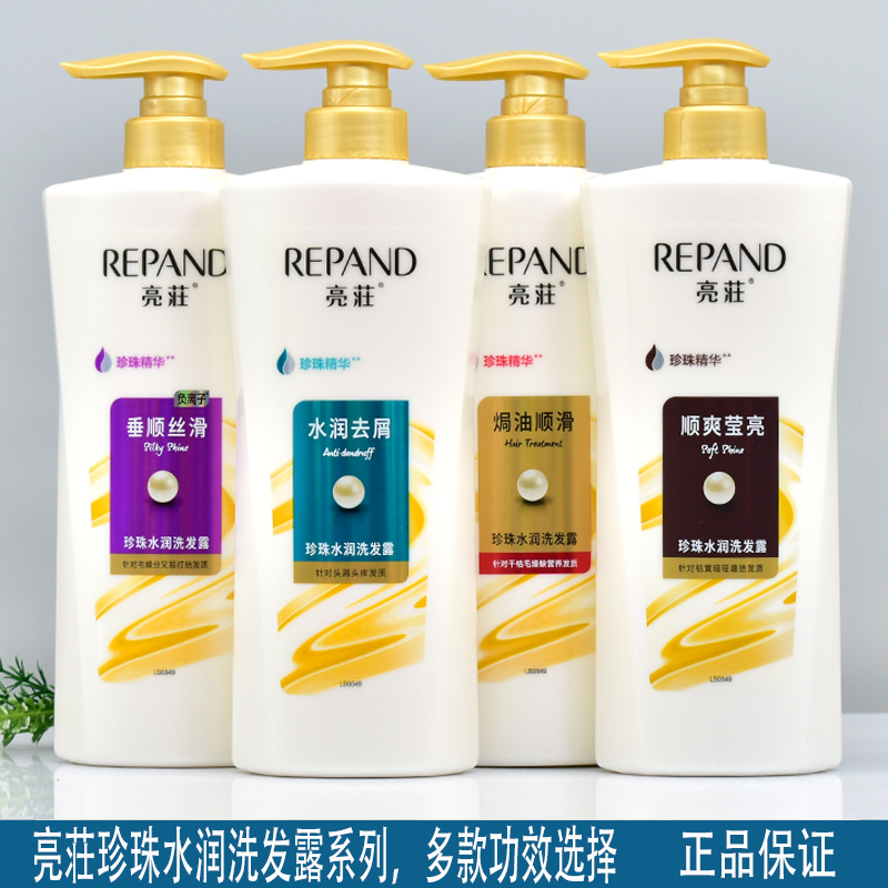 repand/亮荘珍珠水润去屑洗发露