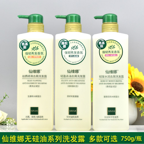 仙维娜去油去屑清爽丝质洗发露
