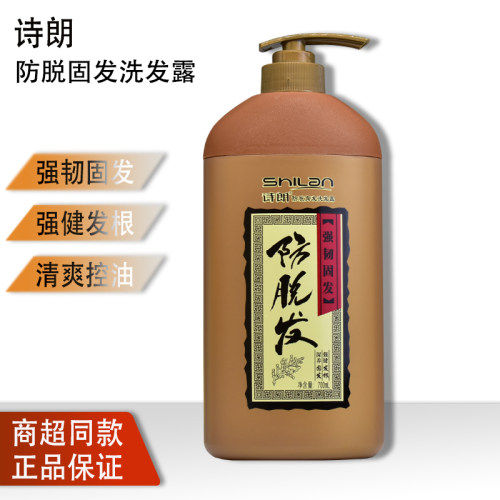 诗朗防脱固发清爽控油洗发露