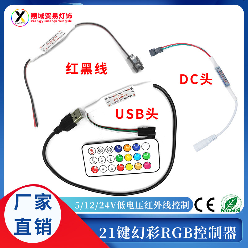 led迷你幻彩控制器射频无线21键rgb全彩跑马流水调光器灯带控制器