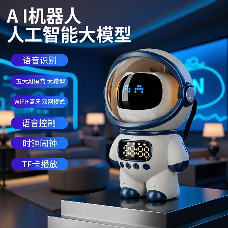 DeepSeek豆包宇航员AI蓝牙音箱闹钟WIFI联网插卡音响生日礼物礼品