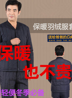 中老年男款羽绒服内胆套装冬加厚保暖棉衣裤羽绒裤短款白鸭绒爸爸