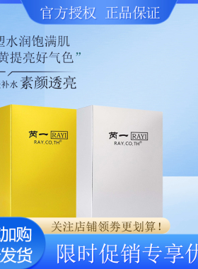 泰国正品芮一Rayi面膜黑色金银色女清洁补水保湿收缩毛孔提亮肤色