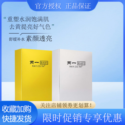 泰国正品芮一Rayi面膜黑色金银色女清洁补水保湿收缩毛孔提亮肤色