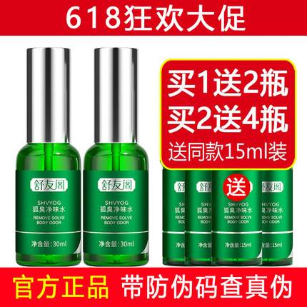 舒友阁狐臭净味水腋臭除草本止汗露腋下喷雾液根男女狐臭净正品