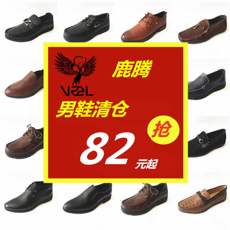 鹿腾男鞋真皮皮鞋断码清仓特价春秋款休闲皮鞋时尚舒适百搭耐磨