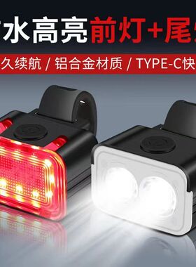 BORUiT自行车灯套装 LED高亮防水电动车滑板车夜间骑行自行车尾灯