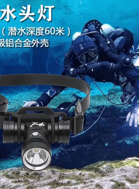 BORUiTB14专业强光潜水头灯深潜防水LED下海赶海作业抓鱼白光充电