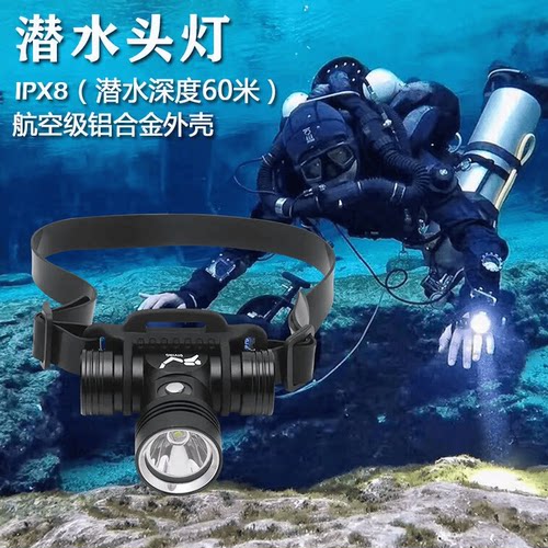 专业充电抓鱼强光潜水头灯