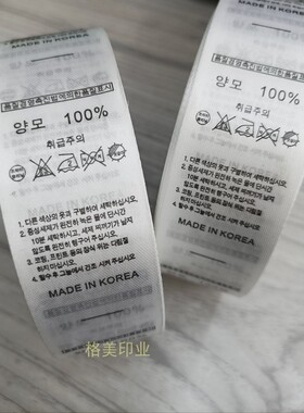 韩中文制造生产羊绒/羊毛/ 貂绒通用服装缎带印刷设计现货洗水标