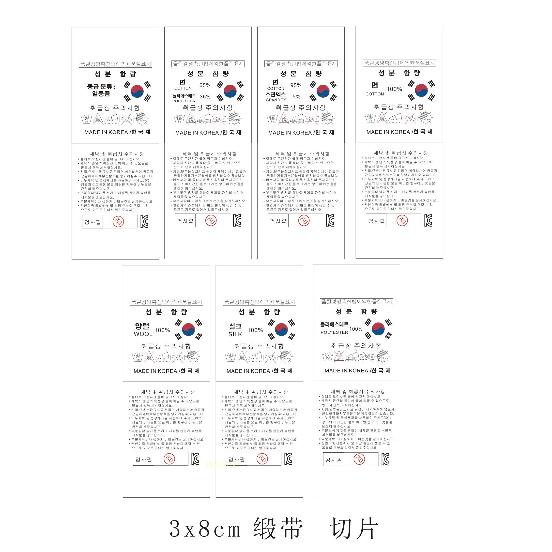 彩色韩文洗水标韩国服装洗水唛现货纯棉涤纶氨纶羊毛真丝洗水标