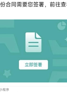 家政电子合同 月嫂电子合 同在线电子签约小程序合同签名电子协议