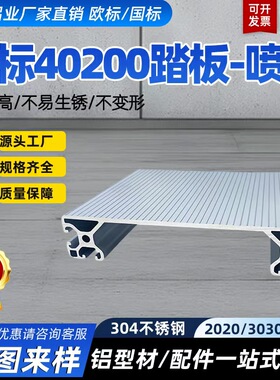 欧标40200铝型材 大型楼梯台面框架支架欧标铝合金型材流水线型材
