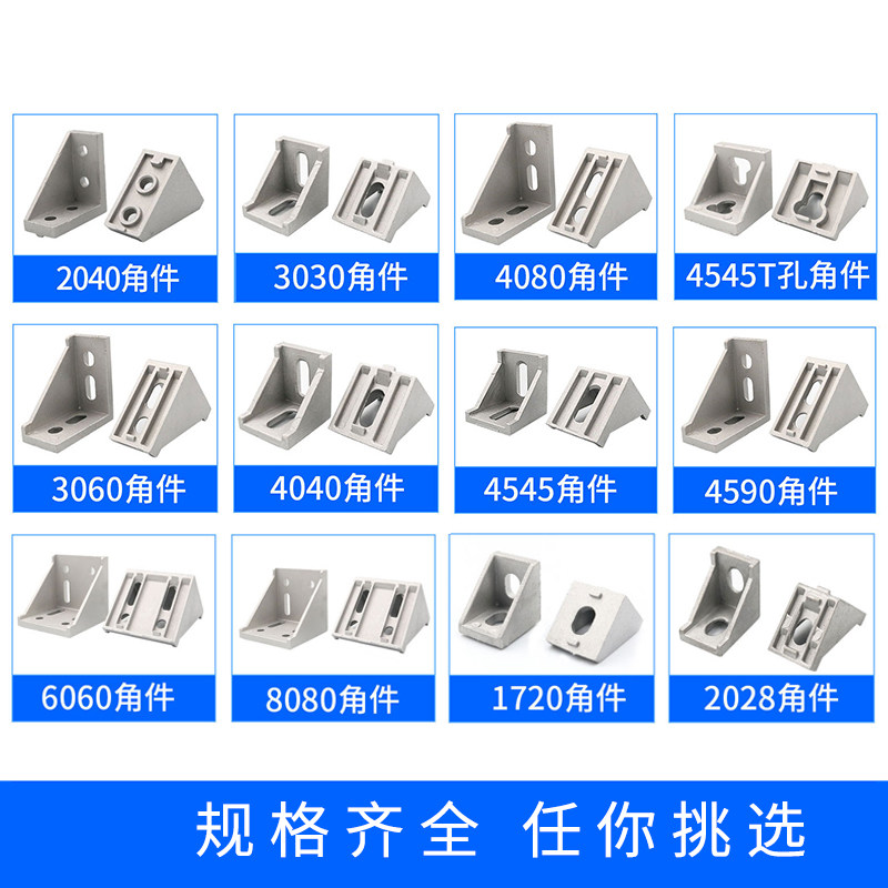 角码90度直角固定连接件厚3030 4040铝型材配件角铝1720 6060 80