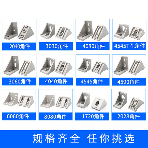 角码90度固定连接件2030304040