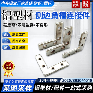 侧边角槽连接件国标3030/4040L型直角90度对角门框架内置侧边配件