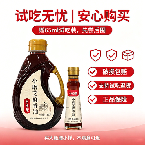 谷裕荣小磨香油1.05L赠65ml试吃