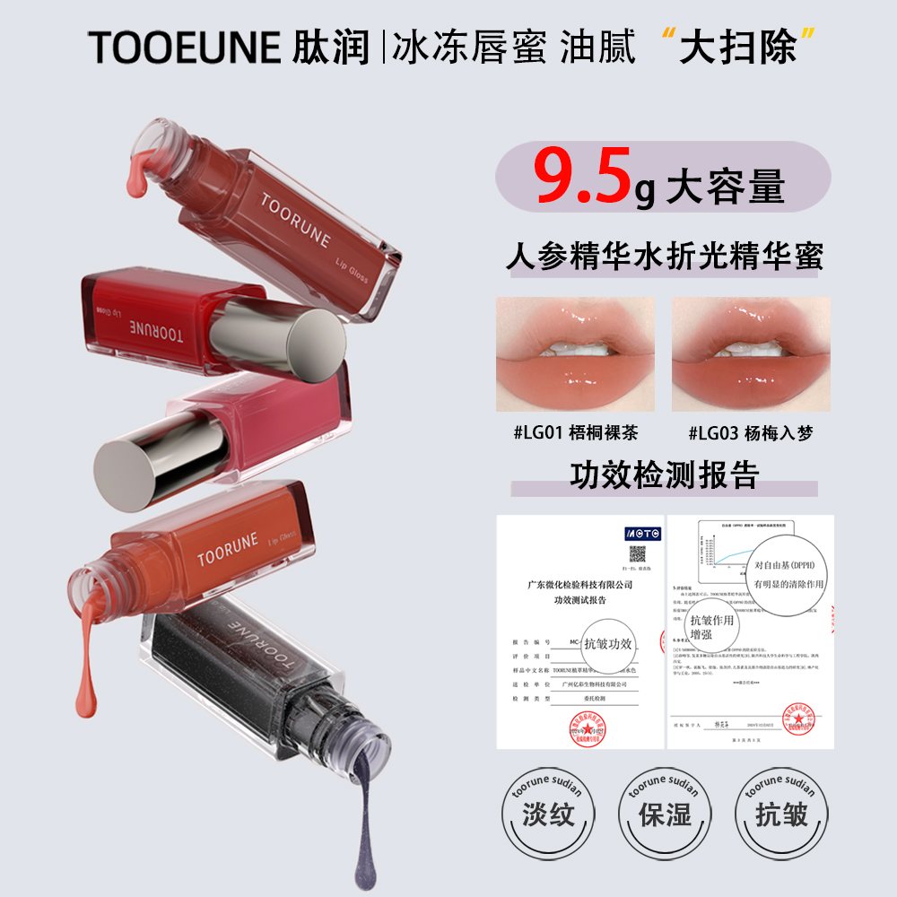 toorune大容量水折光唇蜜