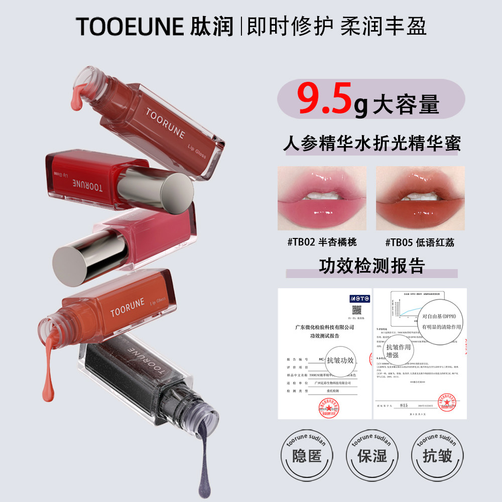 toorune大容量水折光唇蜜图片