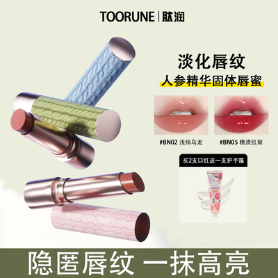 固体唇蜜淡化唇纹滋润保湿