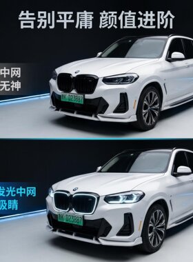 握迈专注宝马ix3外观内饰改装