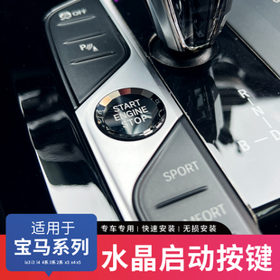 3系 适用宝马ix3 饰用品 5系6系一键启动水晶按键内饰改装 装