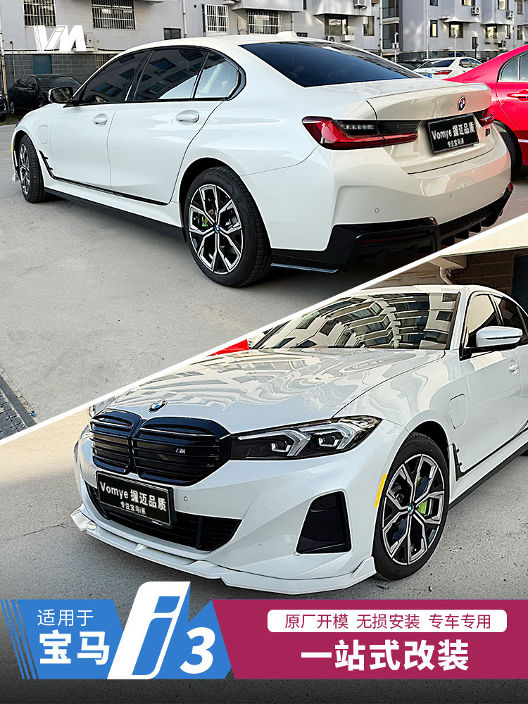 20-24 BMW I3 미드 그리드 리어 윙 리어 립 프론트 셔블 BLACK WARRIOR 수정 외관 블랙 휠에 적합