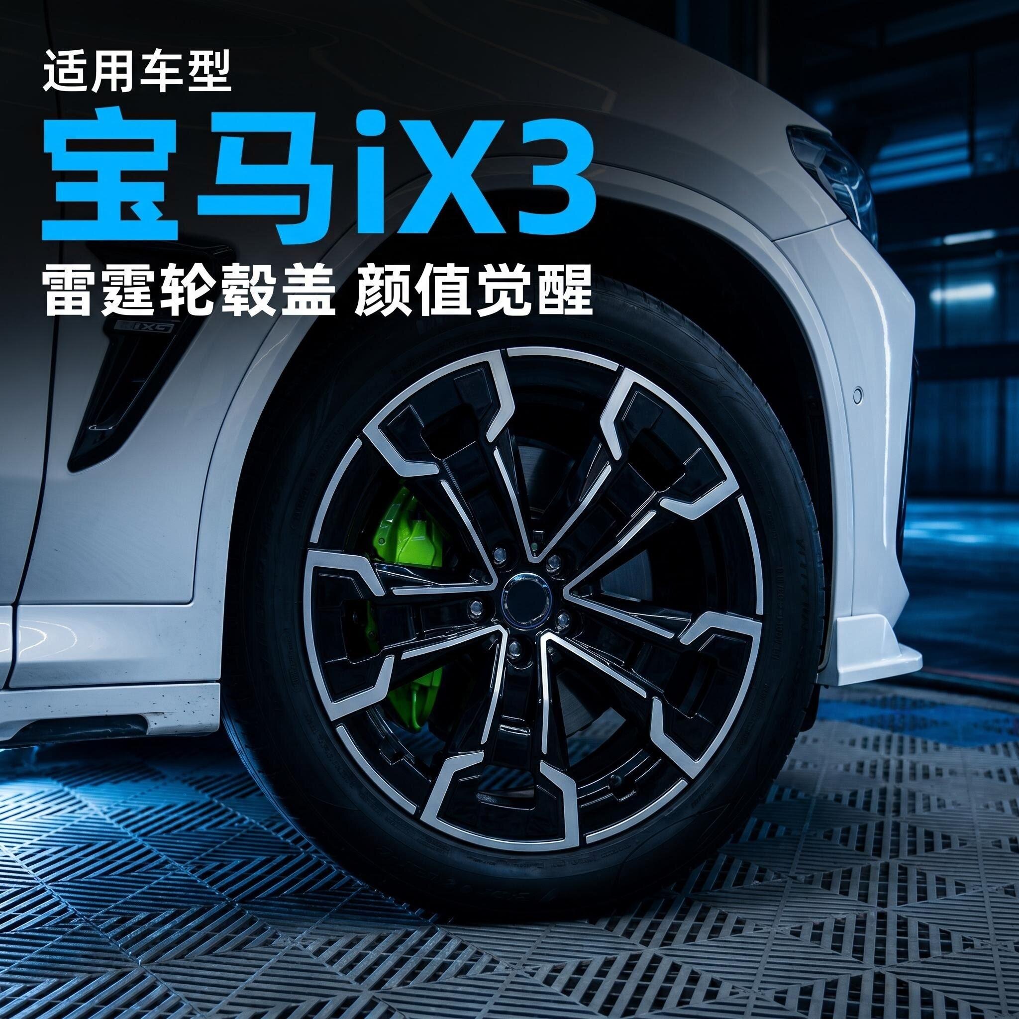 宝马20-25款ix3轮毂盖改装外观黑化套装19寸轮毂罩盖领先专用