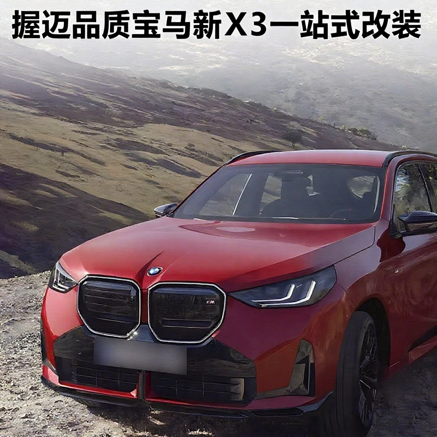 适用于25款宝马新X3改装尾
