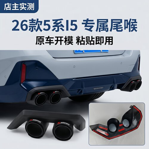 适用于宝马24-26款新5系i5外观改装用品尾喉后扰流板后唇