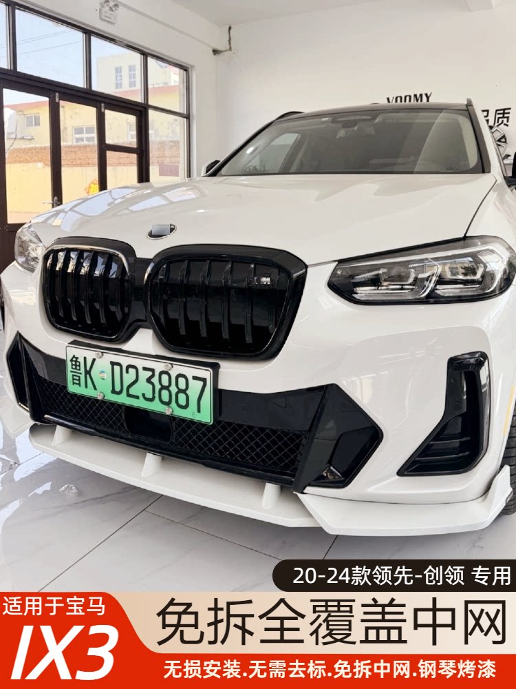 BMW IX3IX3 6세대 그릴 커버 페이스트 블루 블랙닝 썬더 스타 리어 립 외관 수정에 적합