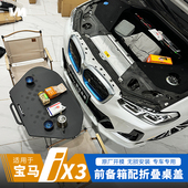 饰用品改装 宝马ix3前备箱i3机舱储物箱引擎盖收纳箱装 25款 适用19