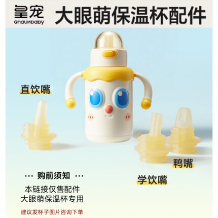皇宠原装大眼萌保温杯配件防漏防呛吸嘴直饮吸嘴重力球吸管配件