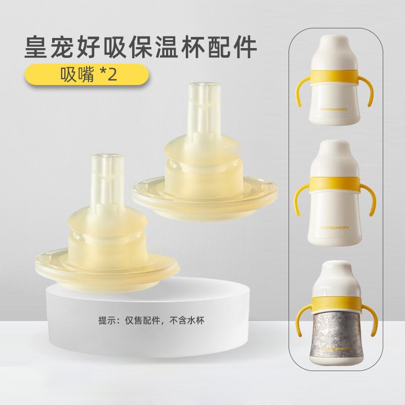 适配皇宠好吸保温杯配件直饮吸嘴学饮杯吸管重力球儿童水杯配件