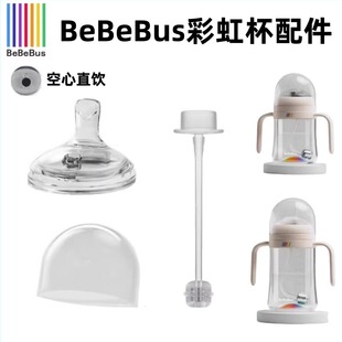 适配BeBeBus彩虹奶瓶学饮杯宝宝婴儿水杯吸嘴鸭嘴奶嘴替换配件