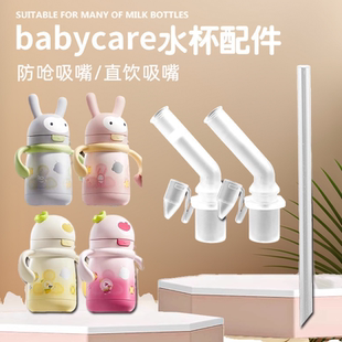适用于babycare萌萌兔保温杯配件bbc水杯吸管配件小兔子直饮吸管