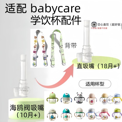 babycare怪兽乐园学饮杯吸嘴配件