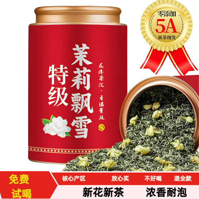 特级茉莉花茶2025新茶茉莉飘雪