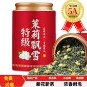 特级茉莉花茶2025新茶浓香型茉莉飘雪高山绿茶 5A特级茉莉飘雪