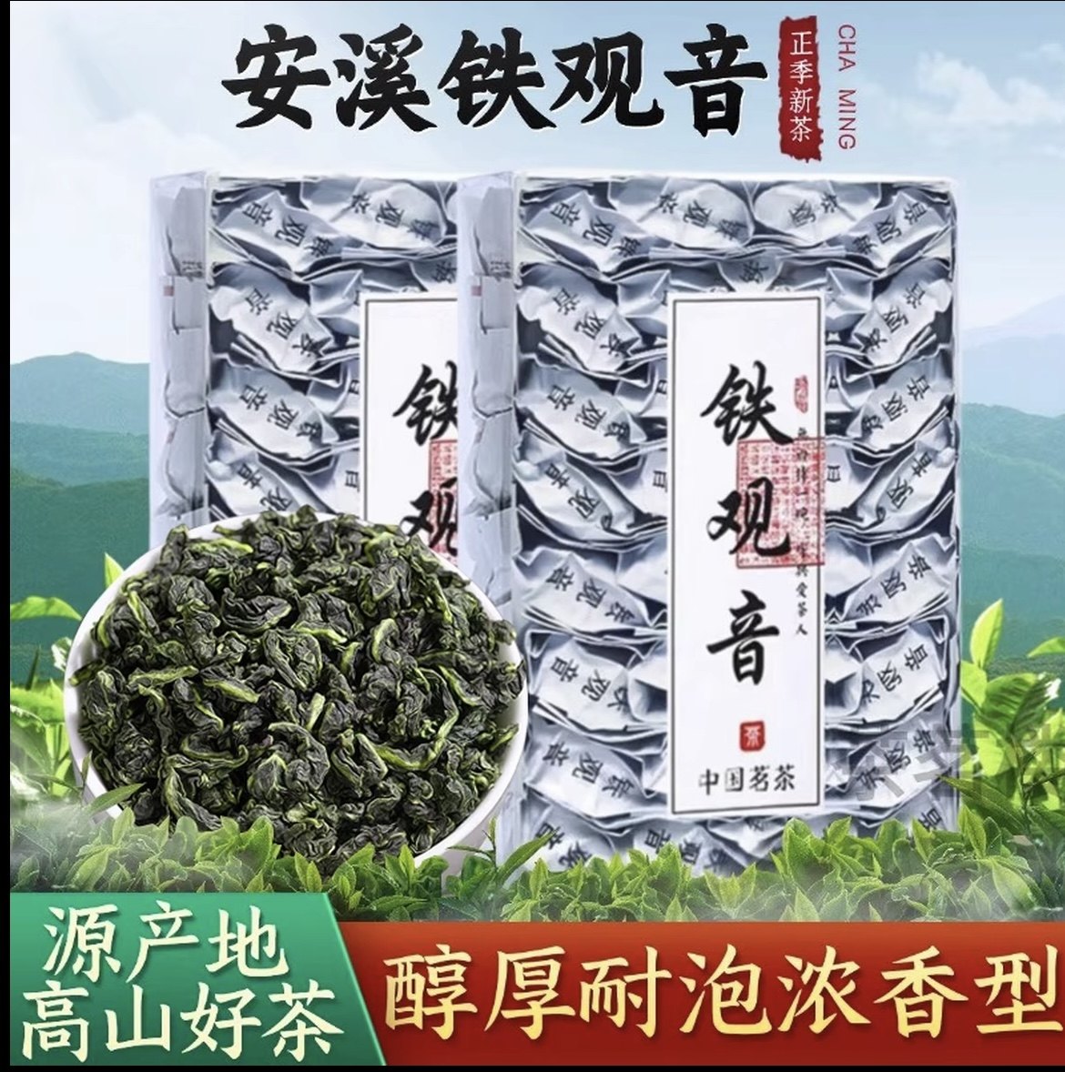 铁观音浓兰花香特级清香型