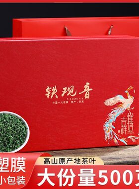 【高档茶礼】正宗安溪铁观音