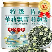 5A正宗茉莉花茶特级浓香型茶叶2025新茶茉莉飘雪花茶绿茶花草茶
