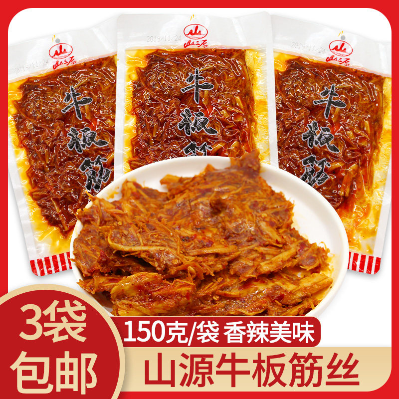 山三原牛板筋丝延边延吉真空袋装麻辣速食板筋丝小吃零食150g