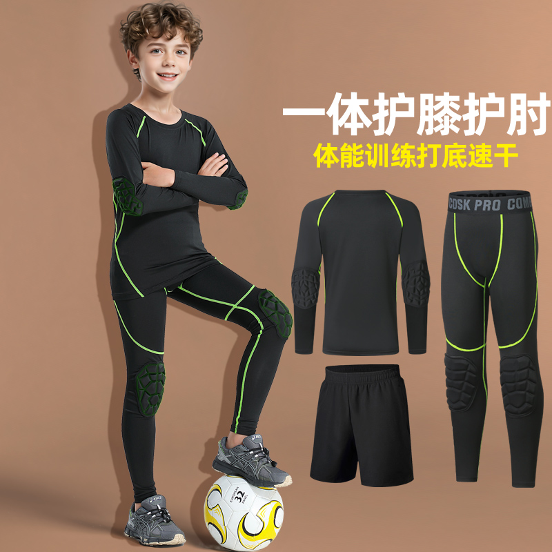 儿童足球打底护膝裤护肘紧身衣训练服套装速干衣男童跑步运动防摔
