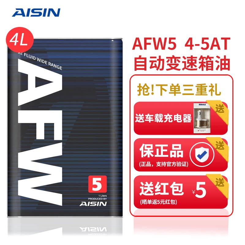 爱信变速箱油波箱油afw5 四速 五速适合爱信4at 5at