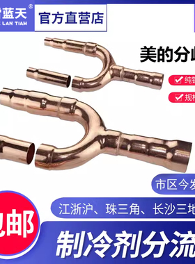 中央空调配件空调分支器分歧器01C 02C 03C 04C 05C