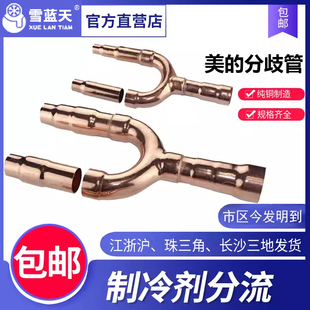 中央空调配件空调分支器分歧器01C 02C 03C 04C 05C